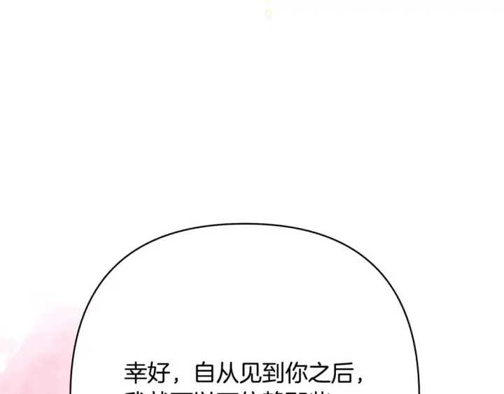 漫画《反正是欧风小甜漫》第68话 未曾说出口的依赖第91张图