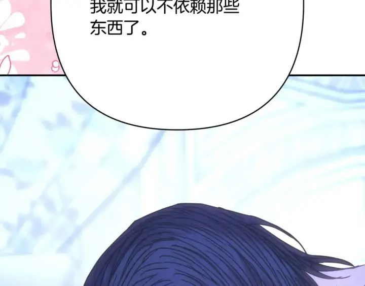 漫画《反正是欧风小甜漫》第68话 未曾说出口的依赖第92张图