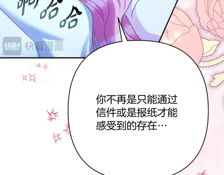 漫画《反正是欧风小甜漫》第68话 未曾说出口的依赖第94张图