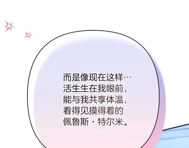 漫画《反正是欧风小甜漫》第68话 未曾说出口的依赖第96张图