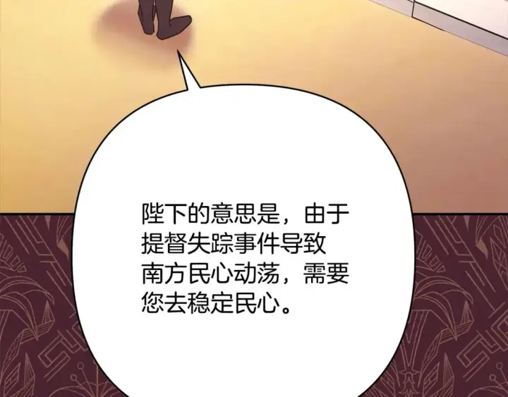 漫画《反正是欧风小甜漫》第69话 心想事成了，但又没成第101张图