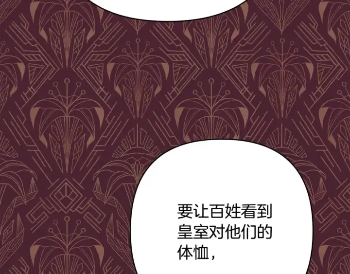 漫画《反正是欧风小甜漫》第69话 心想事成了，但又没成第102张图