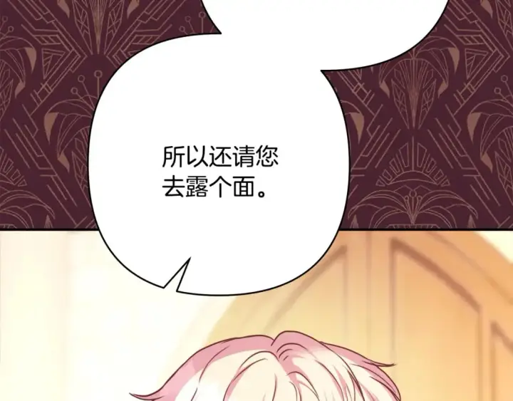 漫画《反正是欧风小甜漫》第69话 心想事成了，但又没成第103张图