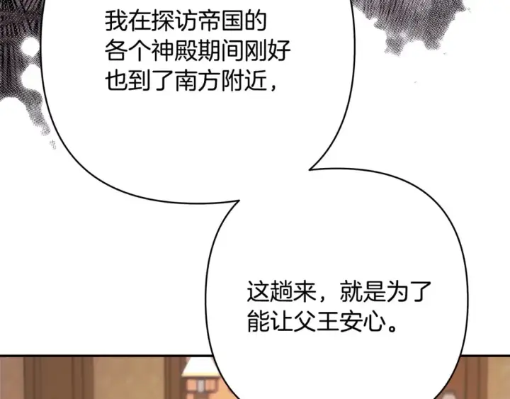 漫画《反正是欧风小甜漫》第69话 心想事成了，但又没成第110张图
