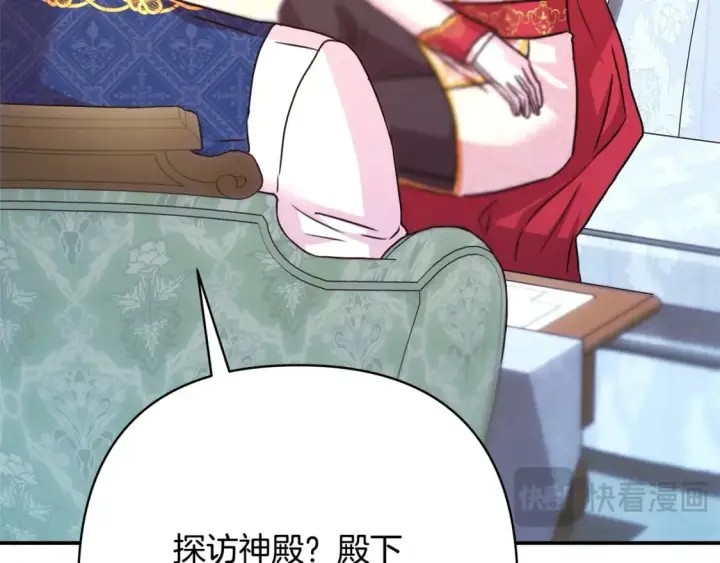 漫画《反正是欧风小甜漫》第69话 心想事成了，但又没成第112张图