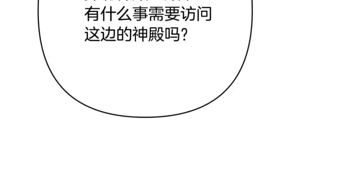 漫画《反正是欧风小甜漫》第69话 心想事成了，但又没成第113张图