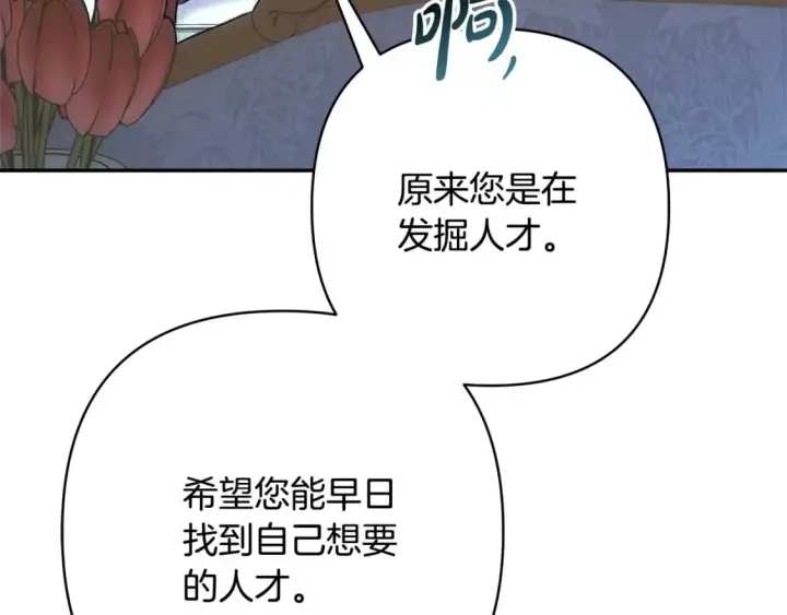 漫画《反正是欧风小甜漫》第69话 心想事成了，但又没成第116张图
