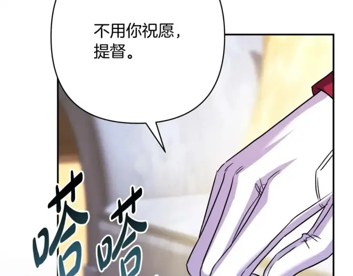 漫画《反正是欧风小甜漫》第69话 心想事成了，但又没成第118张图