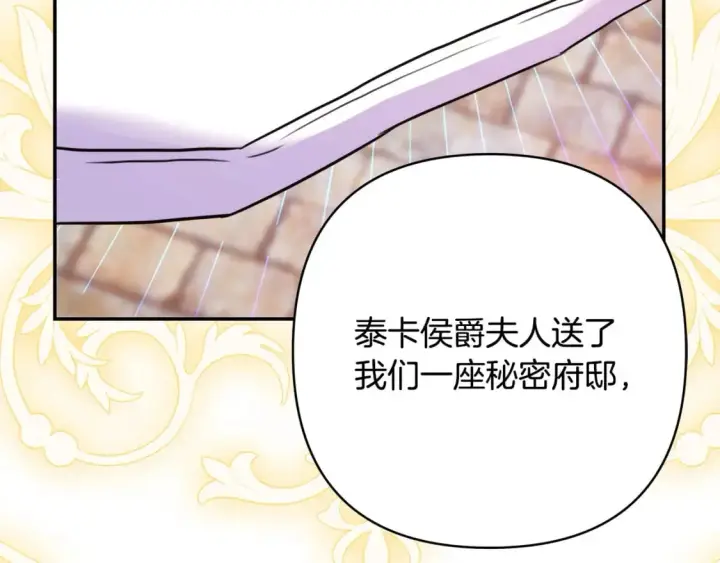 漫画《反正是欧风小甜漫》第69话 心想事成了，但又没成第12张图