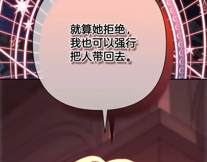 漫画《反正是欧风小甜漫》第69话 心想事成了，但又没成第122张图