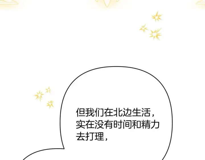 漫画《反正是欧风小甜漫》第69话 心想事成了，但又没成第13张图