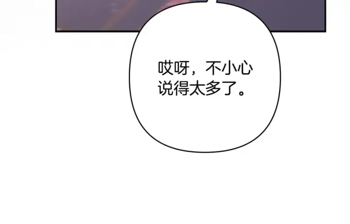 漫画《反正是欧风小甜漫》第69话 心想事成了，但又没成第131张图