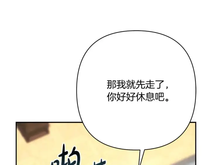 漫画《反正是欧风小甜漫》第69话 心想事成了，但又没成第132张图