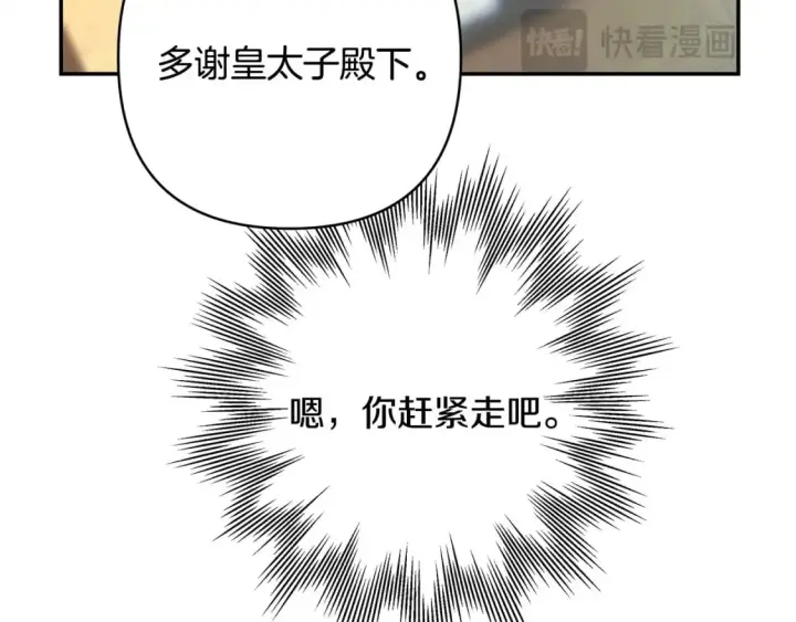 漫画《反正是欧风小甜漫》第69话 心想事成了，但又没成第135张图
