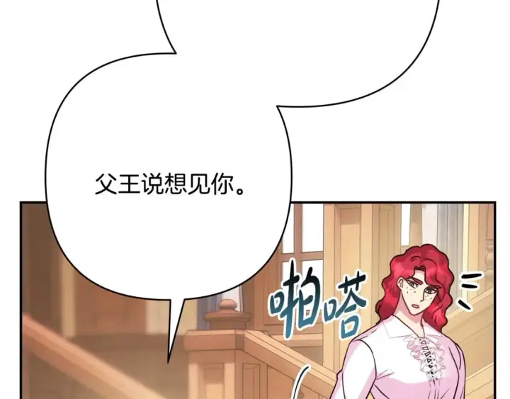 漫画《反正是欧风小甜漫》第69话 心想事成了，但又没成第137张图