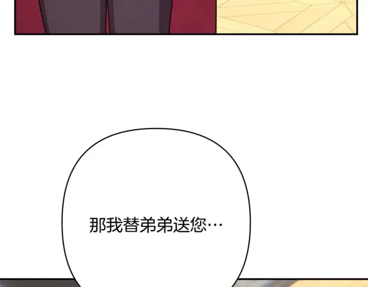漫画《反正是欧风小甜漫》第69话 心想事成了，但又没成第140张图