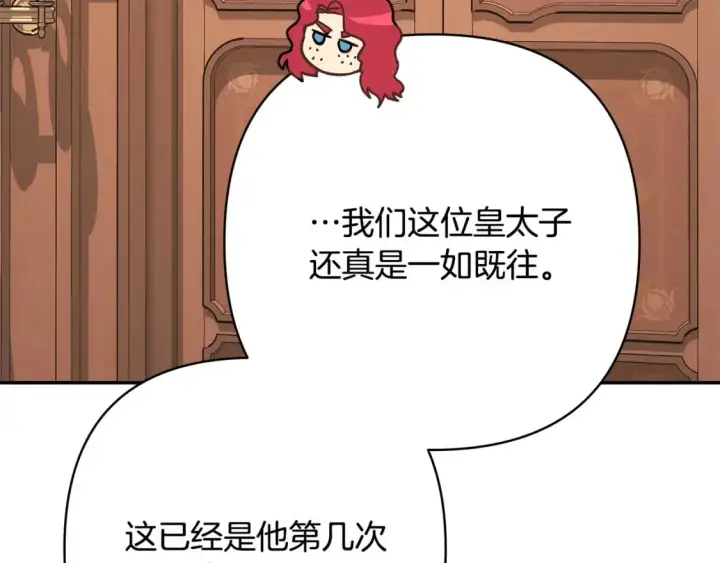 漫画《反正是欧风小甜漫》第69话 心想事成了，但又没成第148张图