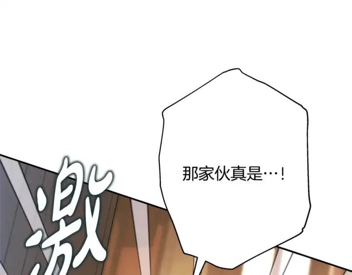 漫画《反正是欧风小甜漫》第69话 心想事成了，但又没成第150张图