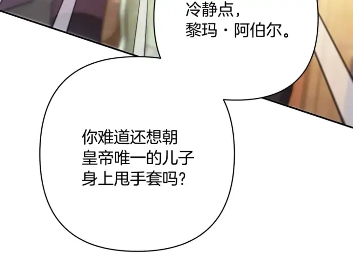 漫画《反正是欧风小甜漫》第69话 心想事成了，但又没成第153张图