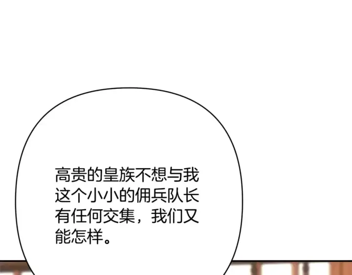 漫画《反正是欧风小甜漫》第69话 心想事成了，但又没成第154张图