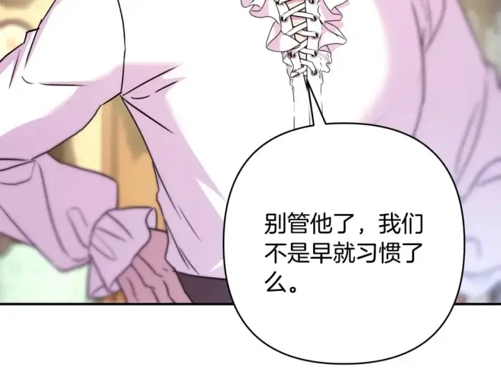 漫画《反正是欧风小甜漫》第69话 心想事成了，但又没成第156张图