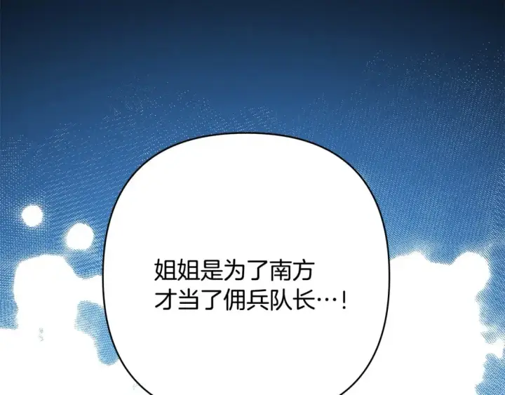 漫画《反正是欧风小甜漫》第69话 心想事成了，但又没成第159张图