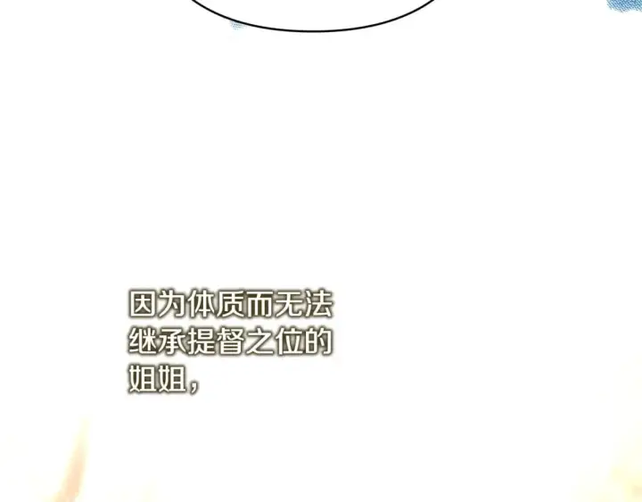 漫画《反正是欧风小甜漫》第69话 心想事成了，但又没成第160张图