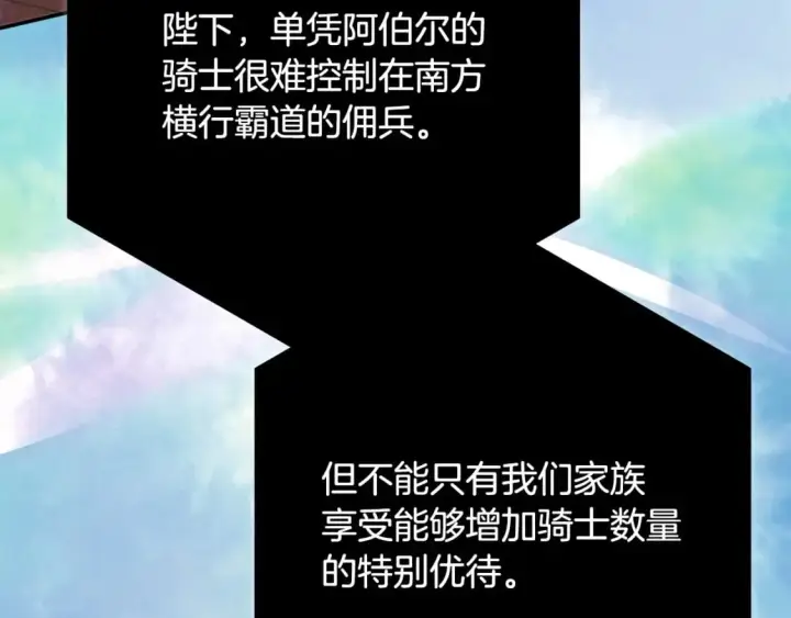漫画《反正是欧风小甜漫》第69话 心想事成了，但又没成第163张图