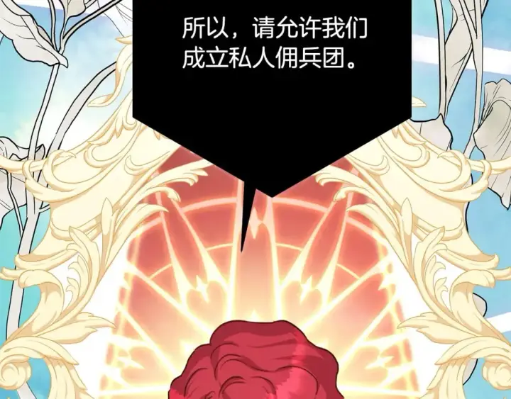 漫画《反正是欧风小甜漫》第69话 心想事成了，但又没成第165张图