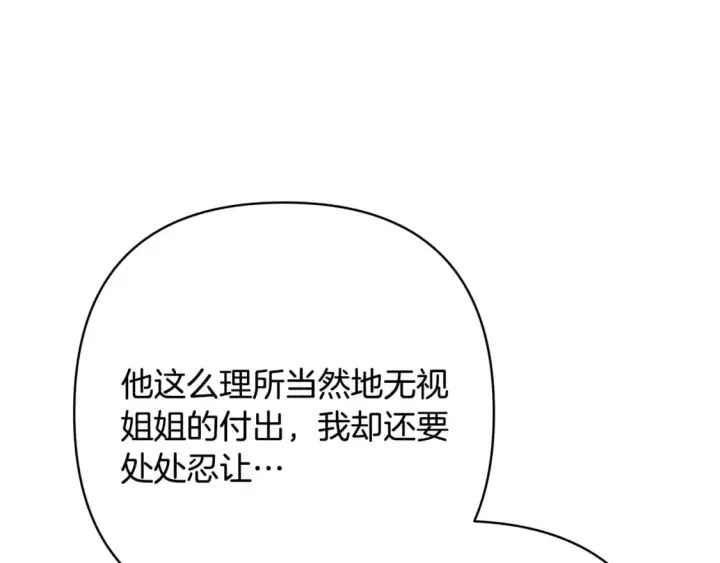 漫画《反正是欧风小甜漫》第69话 心想事成了，但又没成第169张图