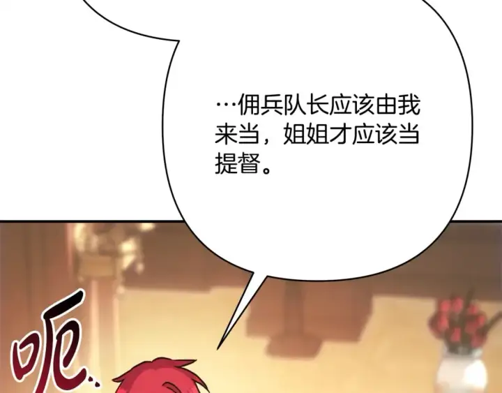 漫画《反正是欧风小甜漫》第69话 心想事成了，但又没成第170张图