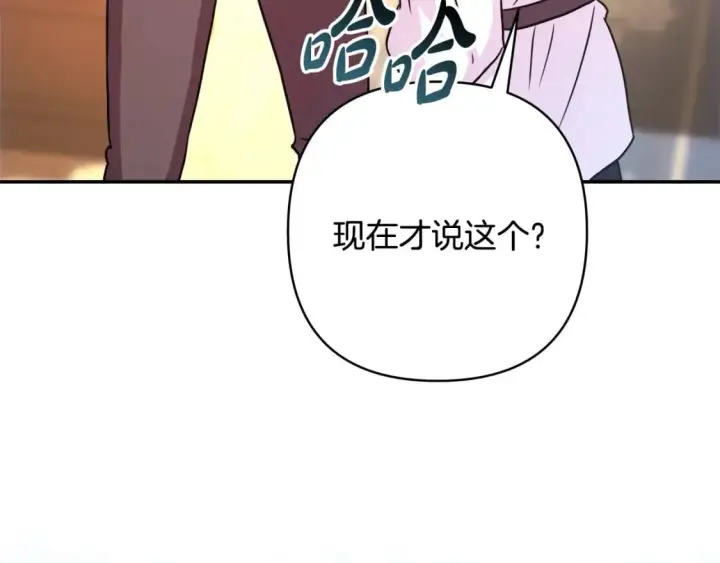 漫画《反正是欧风小甜漫》第69话 心想事成了，但又没成第172张图