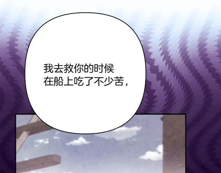 漫画《反正是欧风小甜漫》第69话 心想事成了，但又没成第173张图