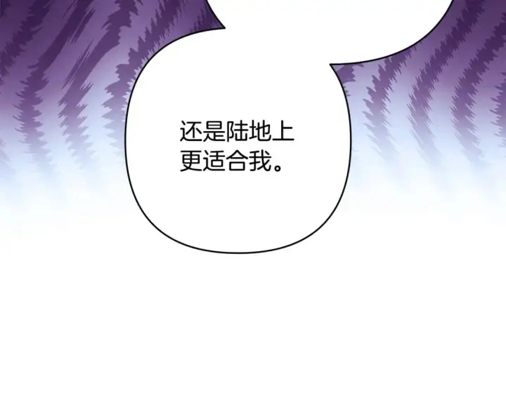 漫画《反正是欧风小甜漫》第69话 心想事成了，但又没成第176张图