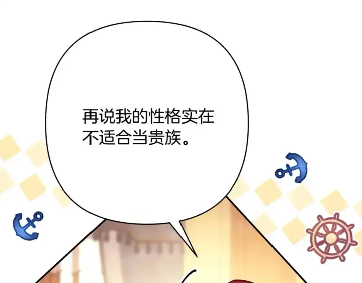漫画《反正是欧风小甜漫》第69话 心想事成了，但又没成第177张图