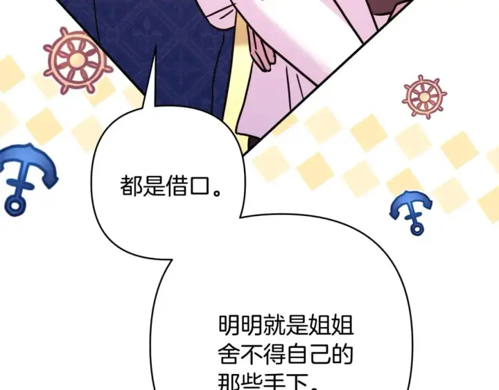 漫画《反正是欧风小甜漫》第69话 心想事成了，但又没成第179张图