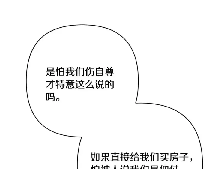 漫画《反正是欧风小甜漫》第69话 心想事成了，但又没成第18张图