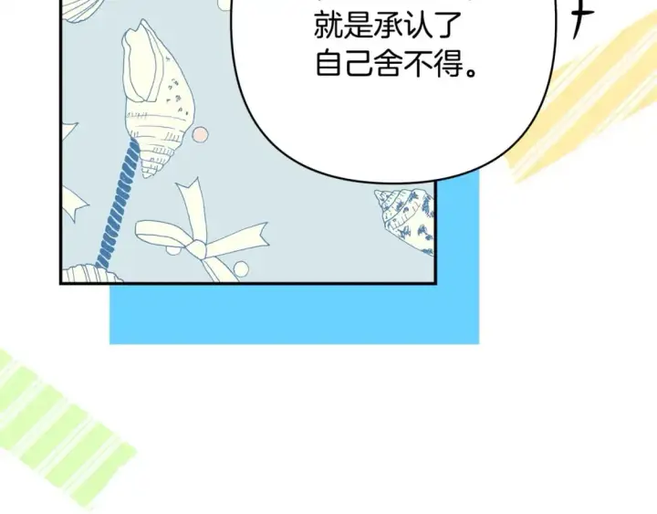 漫画《反正是欧风小甜漫》第69话 心想事成了，但又没成第182张图