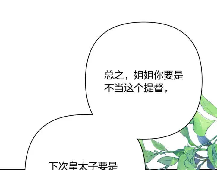 漫画《反正是欧风小甜漫》第69话 心想事成了，但又没成第183张图