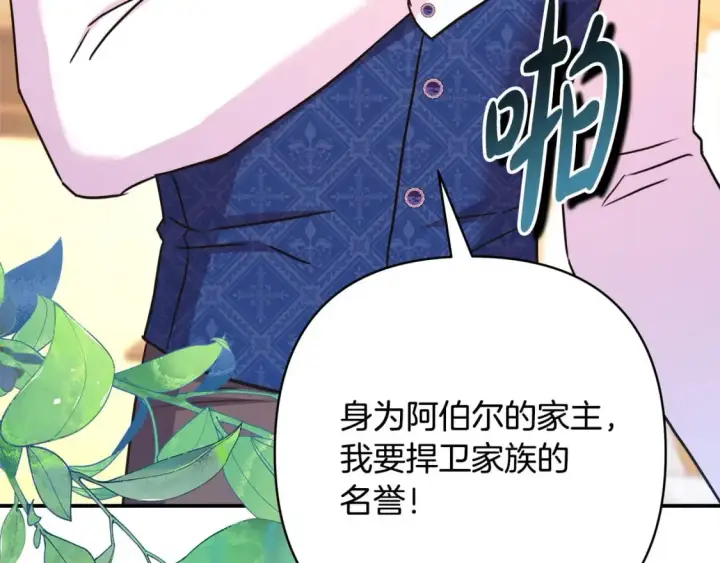 漫画《反正是欧风小甜漫》第69话 心想事成了，但又没成第186张图