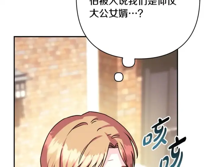 漫画《反正是欧风小甜漫》第69话 心想事成了，但又没成第19张图