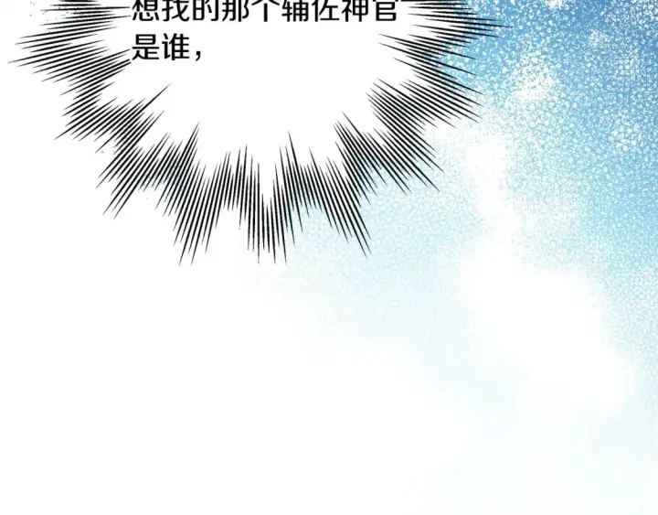 漫画《反正是欧风小甜漫》第69话 心想事成了，但又没成第195张图