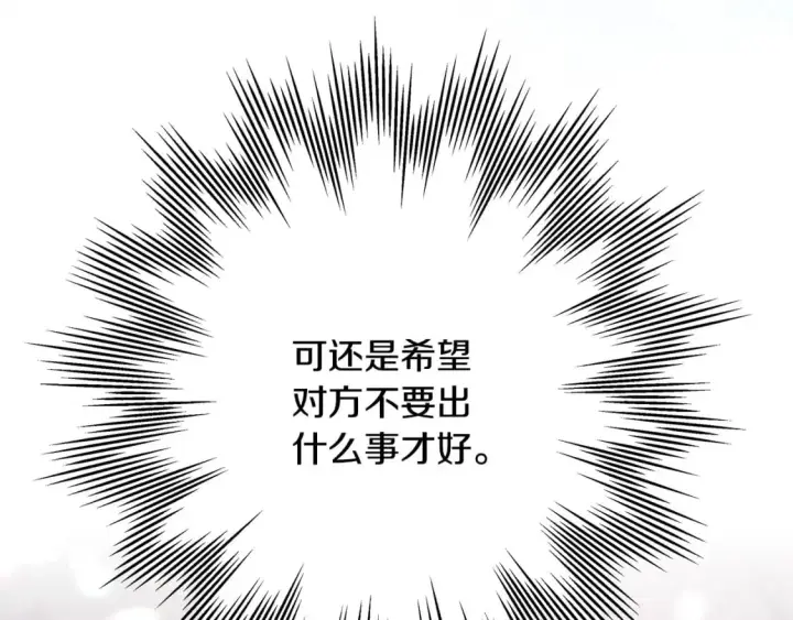 漫画《反正是欧风小甜漫》第69话 心想事成了，但又没成第196张图