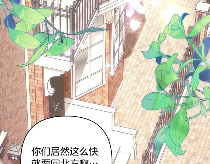 漫画《反正是欧风小甜漫》第69话 心想事成了，但又没成第2张图