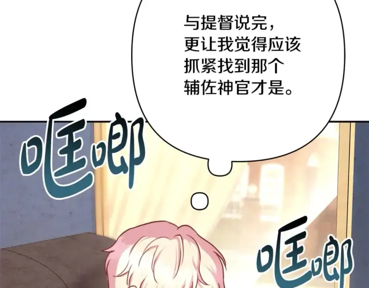 漫画《反正是欧风小甜漫》第69话 心想事成了，但又没成第204张图