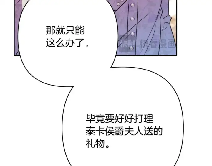 漫画《反正是欧风小甜漫》第69话 心想事成了，但又没成第21张图