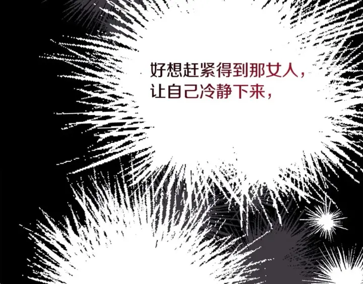 漫画《反正是欧风小甜漫》第69话 心想事成了，但又没成第220张图