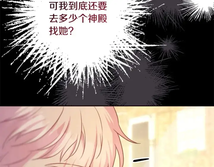 漫画《反正是欧风小甜漫》第69话 心想事成了，但又没成第221张图