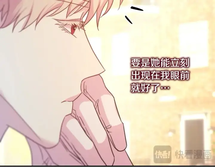 漫画《反正是欧风小甜漫》第69话 心想事成了，但又没成第222张图