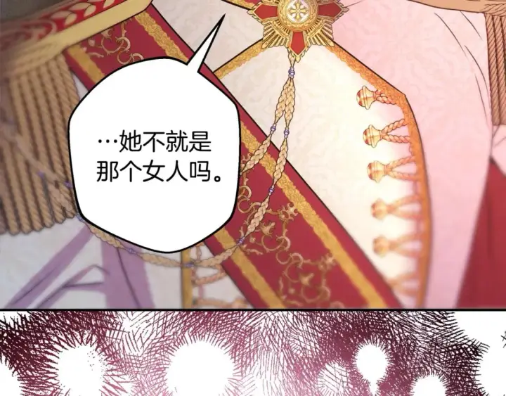 漫画《反正是欧风小甜漫》第69话 心想事成了，但又没成第230张图